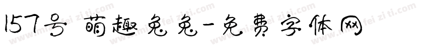 157号 萌趣兔兔字体转换